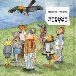 עטיפת הספר המטפחת מאת נורית זרחי