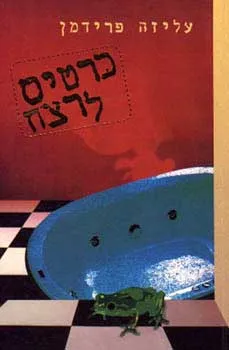 כרטיס לרצח