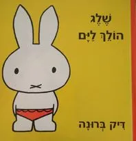 שלג הולך לים