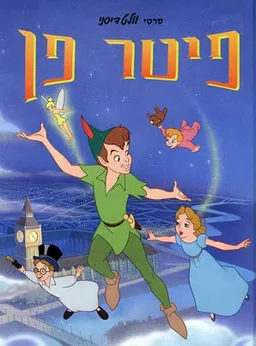 פיטר פן [אלבומי]