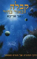קבלה באור בהיר