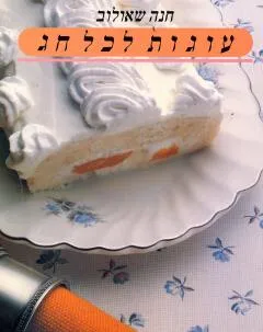 עטיפת עוגות לכל חג כריכה רכה