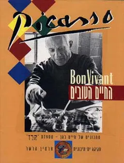 עטיפת הספר Picasso פיקאסו | החיים הטובים - Bon Vivant מאת ארמין הרשר
