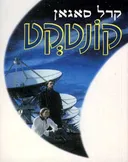 קונטקט