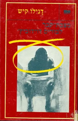 מצבת-קבר לבוריס דוידוביץ'