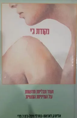 נקודת ג'י