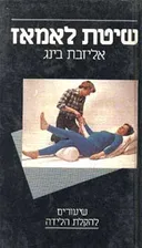 שיטת לאמאז