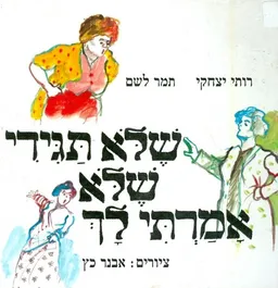 שלא תגידי שלא אמרתי לך