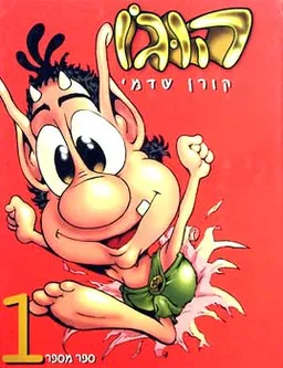 הוגו 1