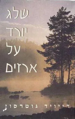 שלג יורד על ארזים