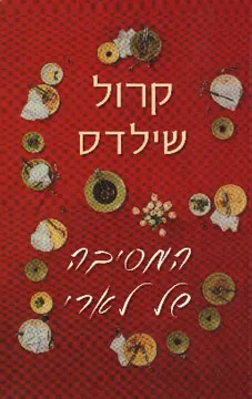 המסיבה של לארי