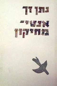 אנטי מחיקון