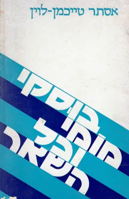 בוסקי מומי וכל השאר