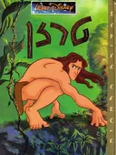 טרזן (אלבומי כ. קשה)