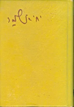 אומר אהבה