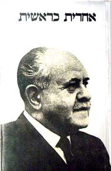 אחרית כראשית : מבחר דברים, 1967-1972