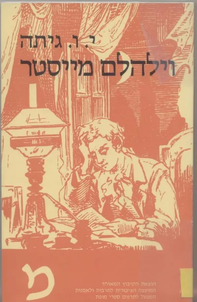 וילהלם מייסטר