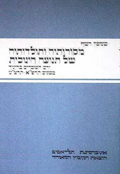 זרם העובדים בחינוך : מקורותיה ותולדותיה של תנועה חינוכית בשנים תרפ"א-תרצ"ט