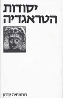 יסודות הטראגדיה (הטרגדיה)