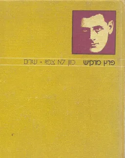 עטיפת כיוון לא צפוי