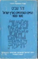 החיים הספרותיים בא'י