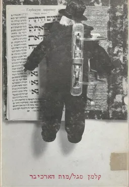 מות הארכיבר