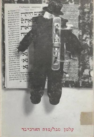 מות הארכיבר