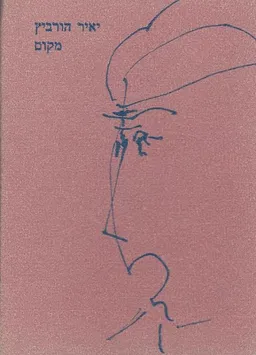 מקום