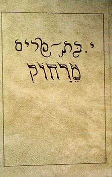 מרחוק