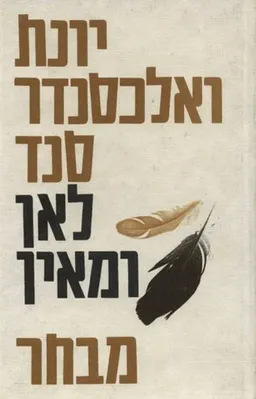 לאן ומאין