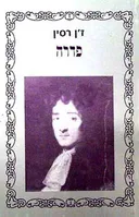 פדרה