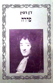 פדרה