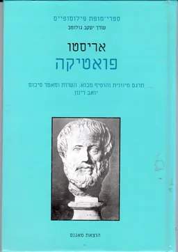 פואטיקה [מאגנס]