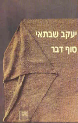 סוף דבר