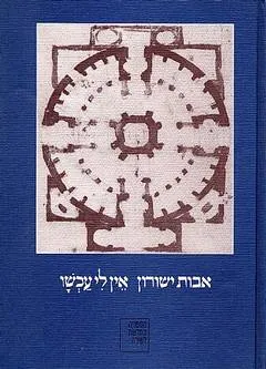 אין לי עכשו