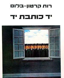 יד כותבת יד