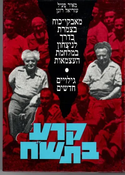 קרע בתש"ח : 1948