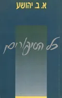 כל הסיפורים