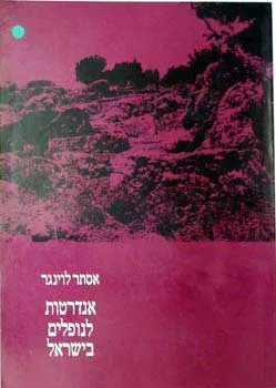 אנדרטות לנופלים בישראל