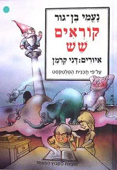קוראים שש