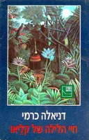 חיי הלילה של קליאו