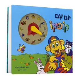 יום עם קופיקו
