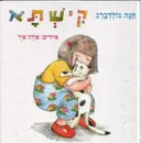 קישתא