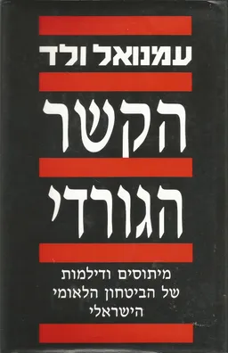 הקשר הגורדי