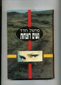 נשים רוצחות