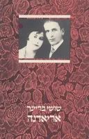 אריאדנה