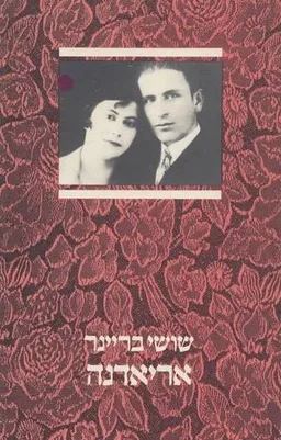 אריאדנה