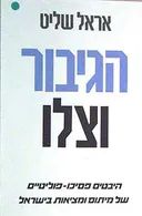 הגיבור וצלו