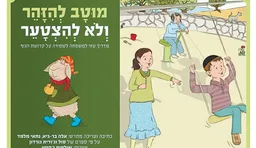 מוטב להזהר ולא להצטער