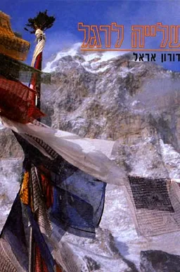 עלייה לרגל